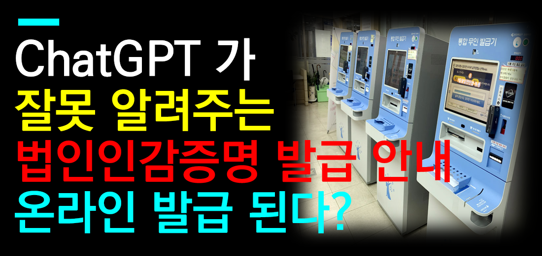 chatgpt가 잘못 알려주는 정보