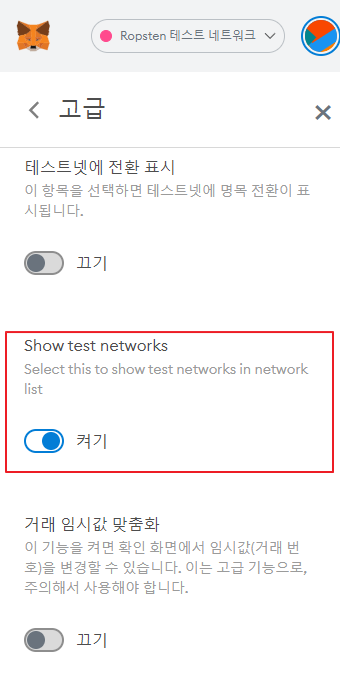 메타마스크 테스트 네트워크 활성화 + 테스트 이더리움 받기 (Ropsten) 메타마스크 테스트 네트워크 활성화 + 테스트 이더리움 받기 (Ropsten)