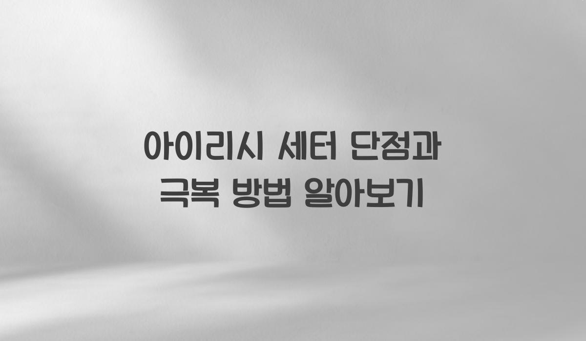 아이리시 세터 단점