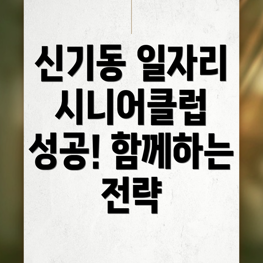 시니어클럽