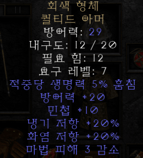  디아블로2 레저렉션 회색 형체 퀄티드 아머(그레이폼)