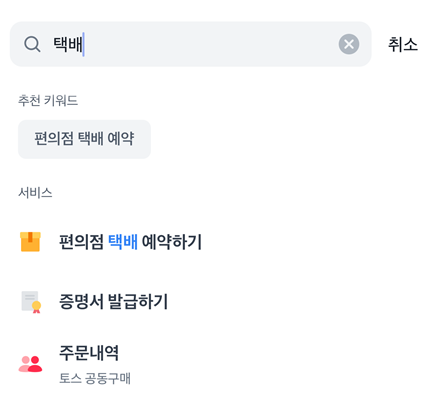 편의점 택배 예약