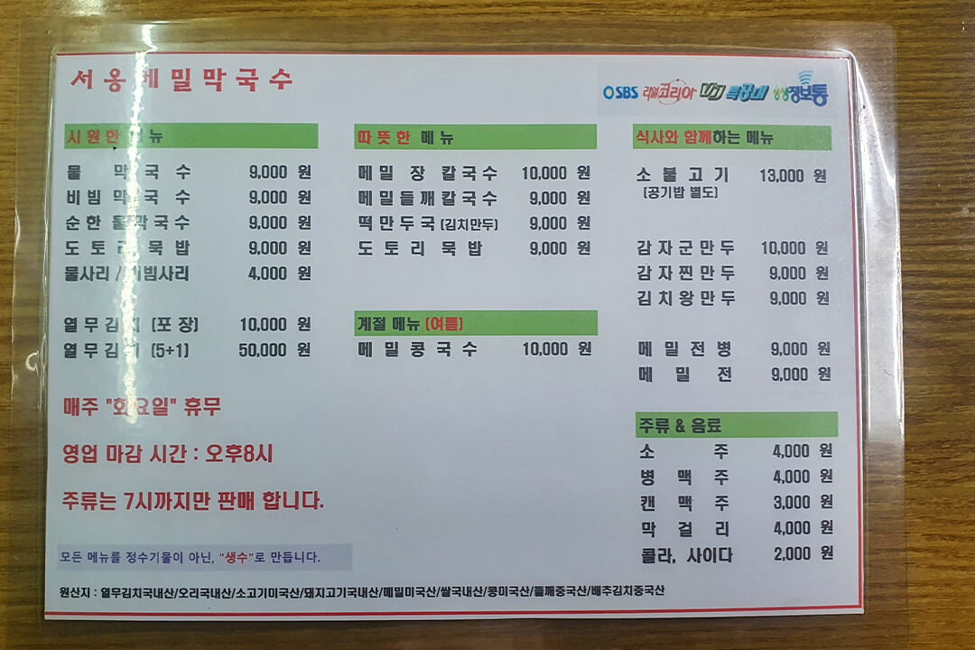서옹메밀막국수-메뉴