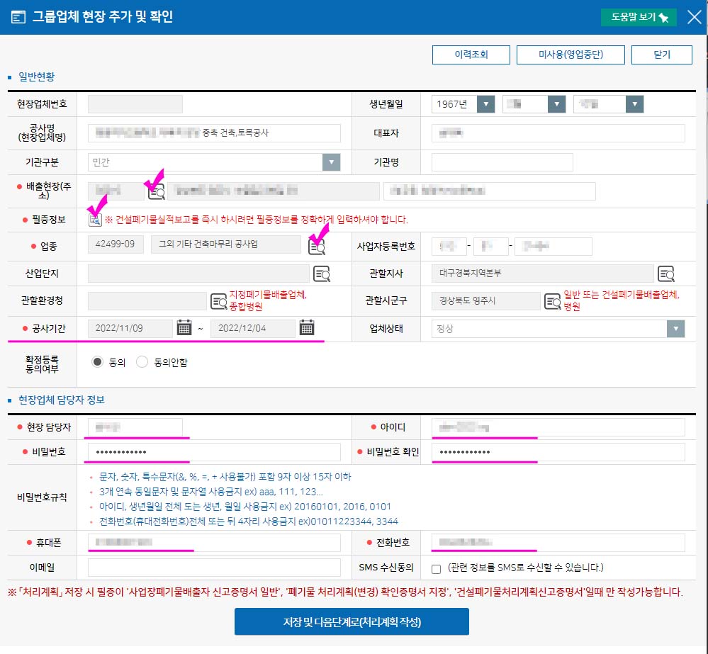 폐기물 현장 아이디 만들기