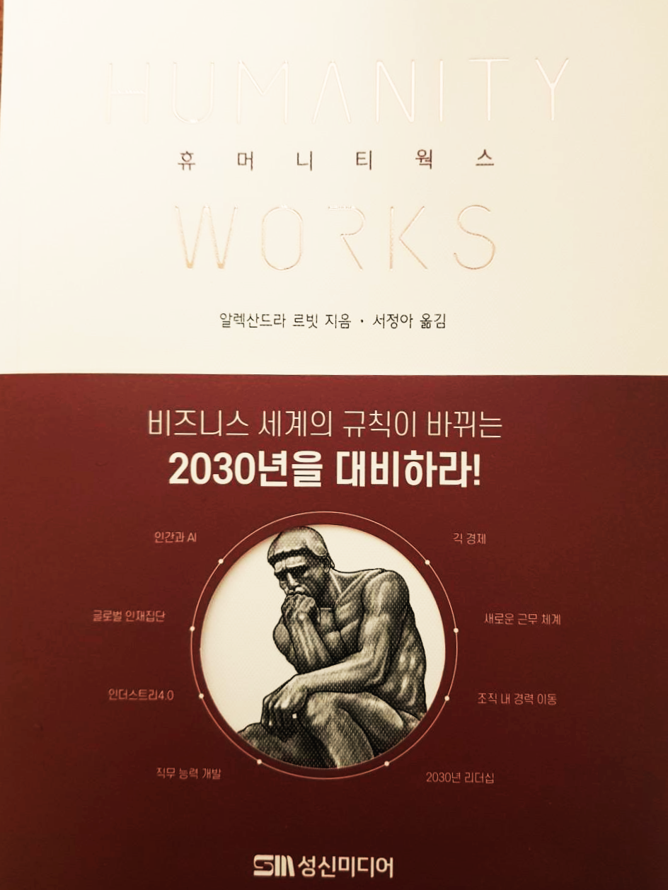  [비즈니스] 휴머니티 웍스 - 알렉산드라 르빗