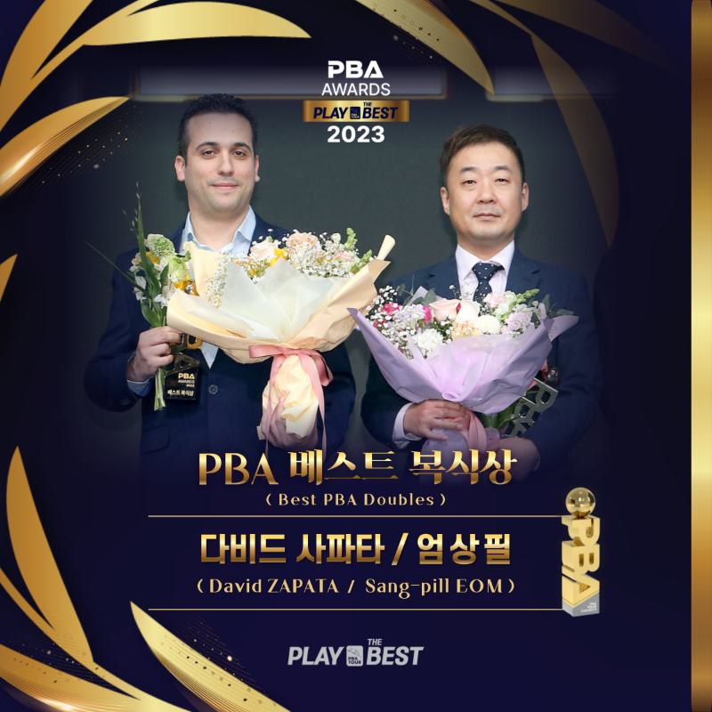 2023 PBA 어워드즈- PBA 베스트 복식상 다비드 사파타 엄상필 당구선수