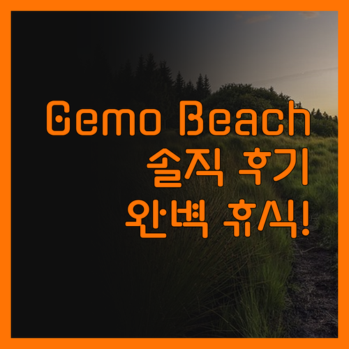 Gemo Beach Cottages 