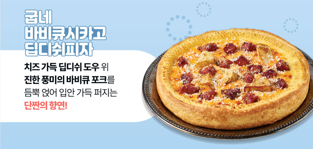 굽네치킨 불금치킨, 바비큐시카고 딥디시 피자 이용 후기 굽네치킨 불금치킨, 바비큐시카고 딥디시 피자 이용 후기