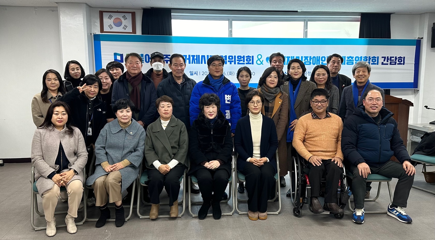  변광용 거제시국회의원후보 장애인단체, 어린인집단체 간담회