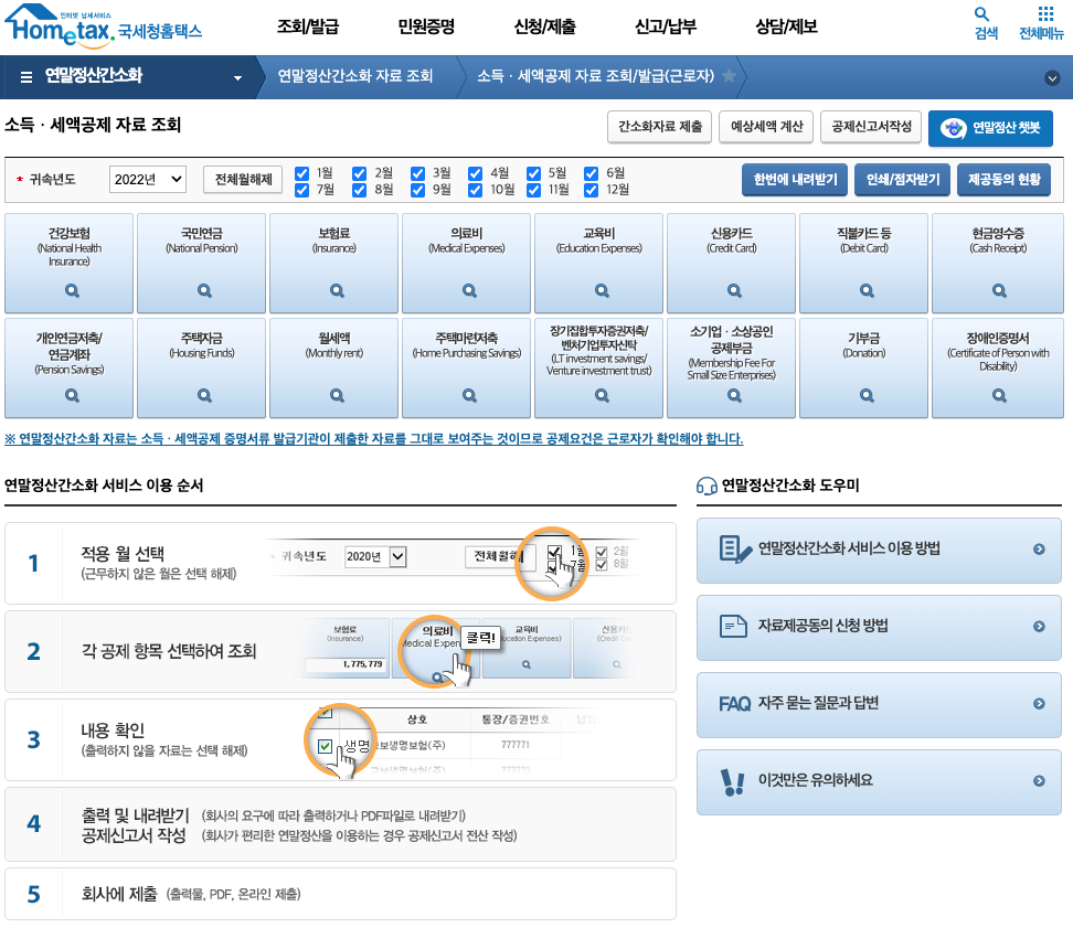 연말정산 간소화