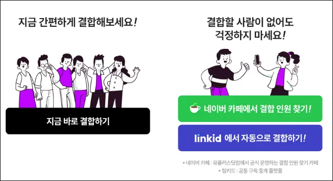 결합할인조건