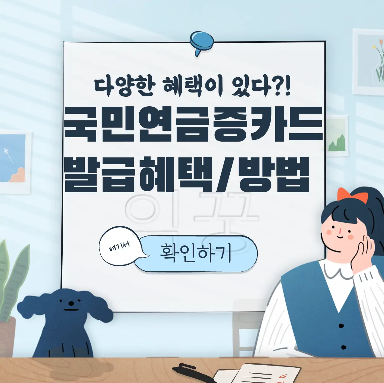 국민연금증카드 발급 카드사별 혜택 및 방법 표지