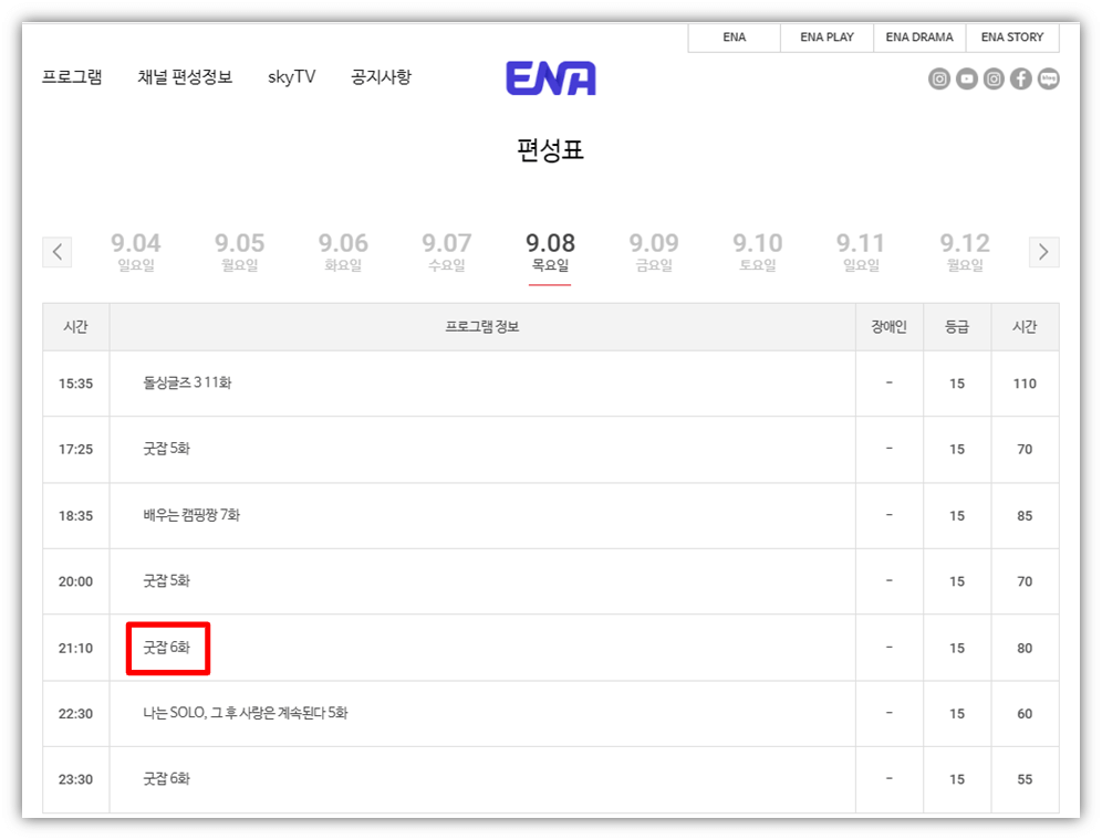 ENA-사이트-채널-편성표-굿잡-방송시간