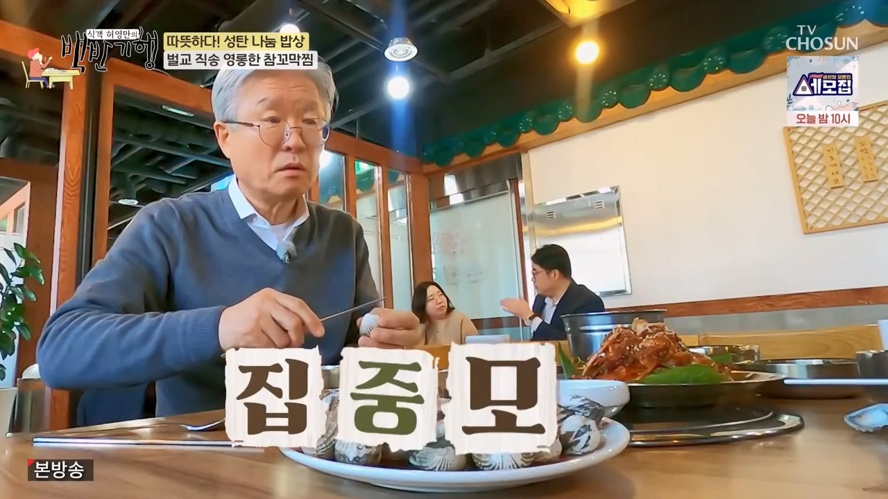 식객 허영만의 백반기행.E227.231223p-NEXT.mp4_20231224_171854.151.jpg