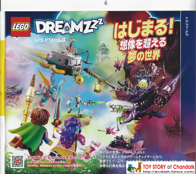 [레고] 2023년 레고(일본) 제품 카탈로그 LEGO Catalogue (1월 - 12월 신제품안내)