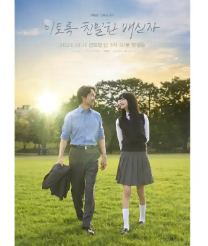 배우-채원빈-이토록친밀한자-포스터-사진