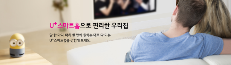 유플러스 인터넷 고객센터 유플러스 인터넷 스마트기가 인터넷 출시 5