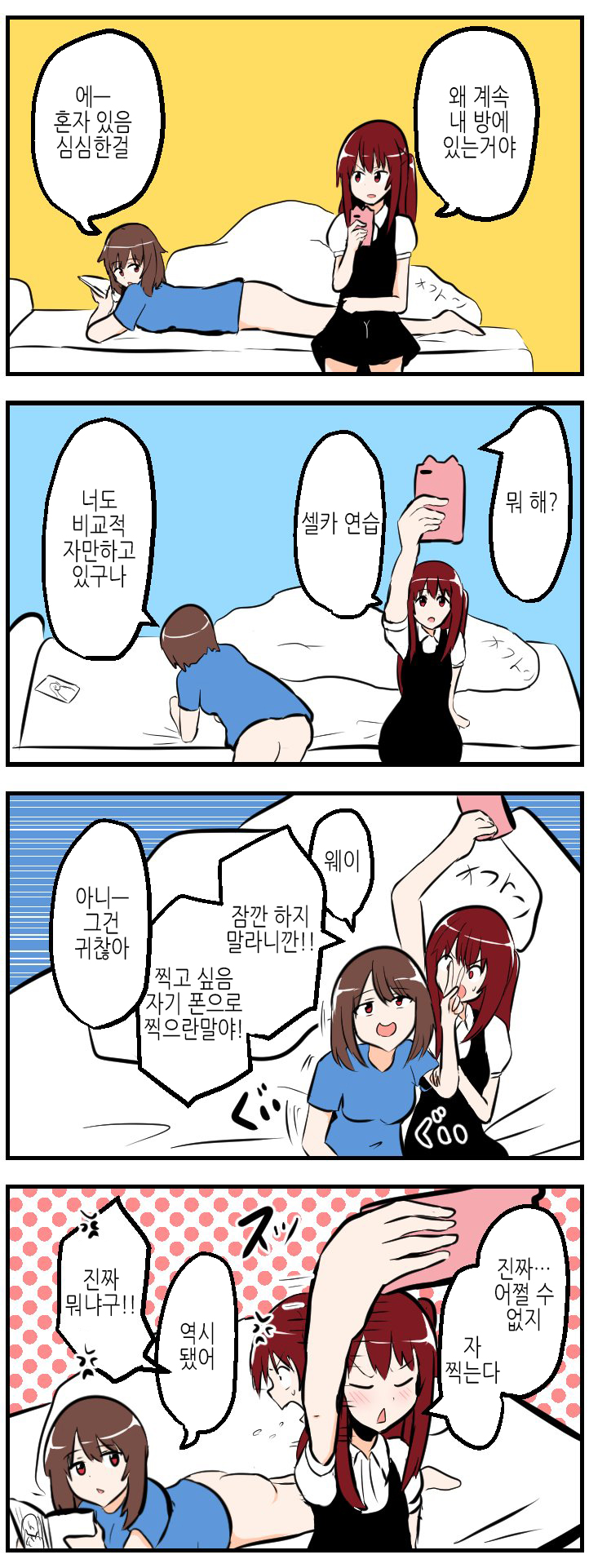짜증나는 누나들 76~80화 짜증나는 누나들 76~80화