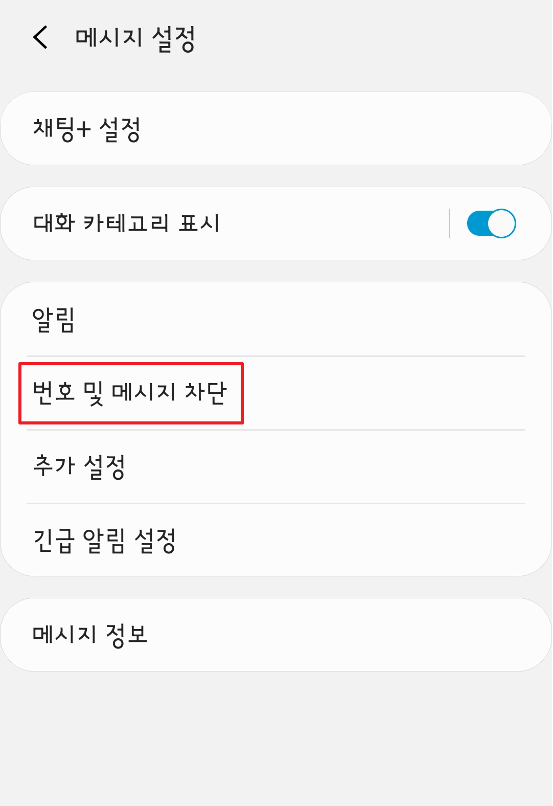  인증번호 문자가 안 올때 해결방법(스팸번호 확인)