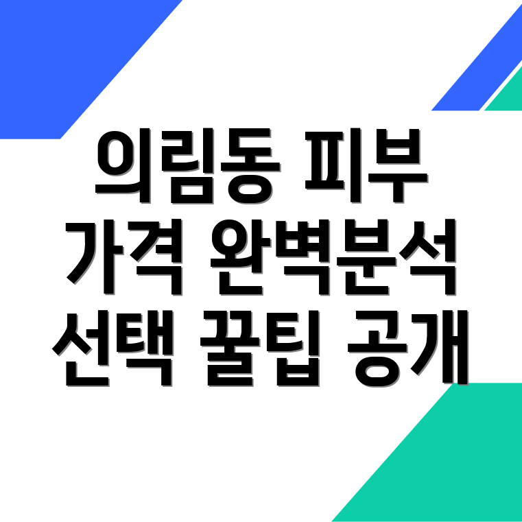제천 피부관리실