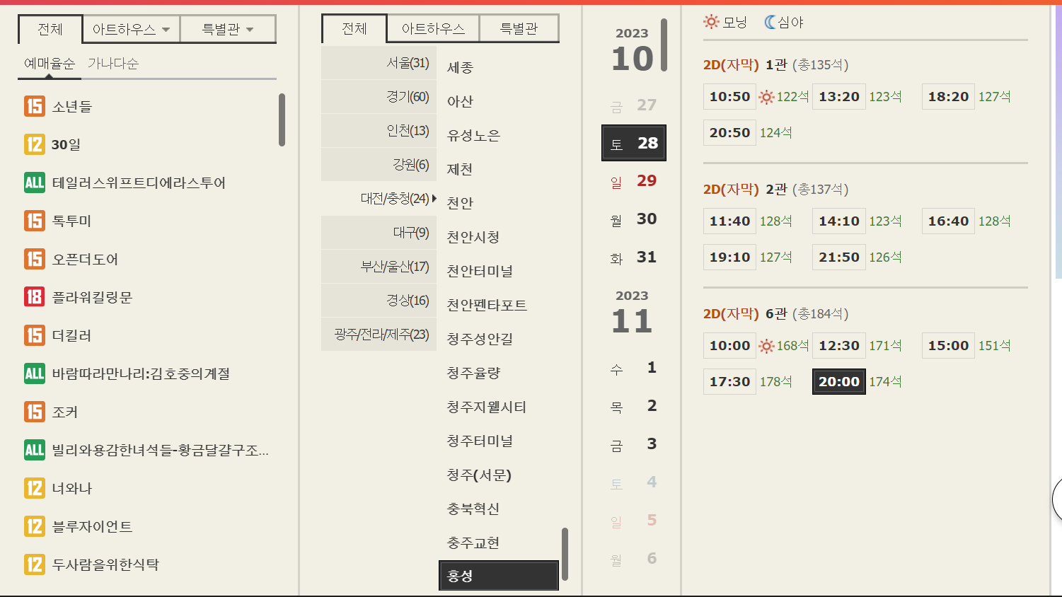 CGV 홍성 영화 예매하러가기