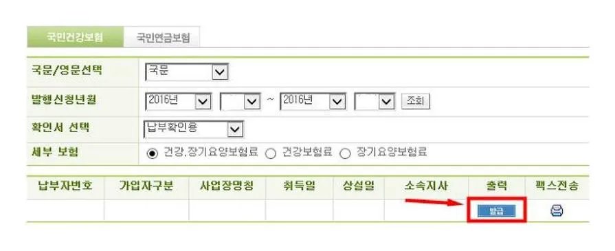 건강보험료 납부확인서 인터넷발급