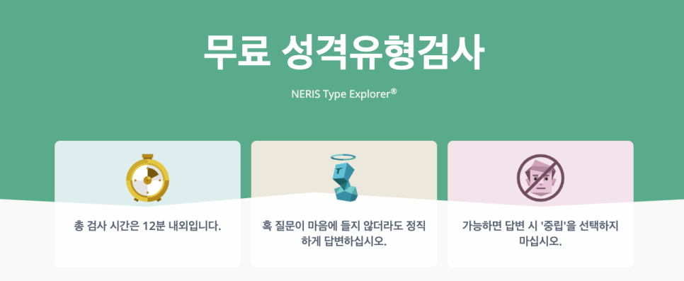  MBTI 검사와 마음챙김의 필요성