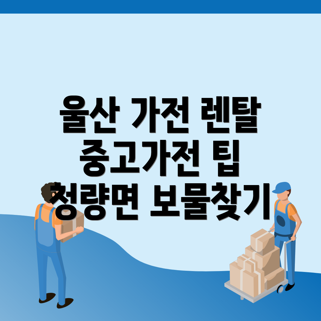 가전제품 렌탈