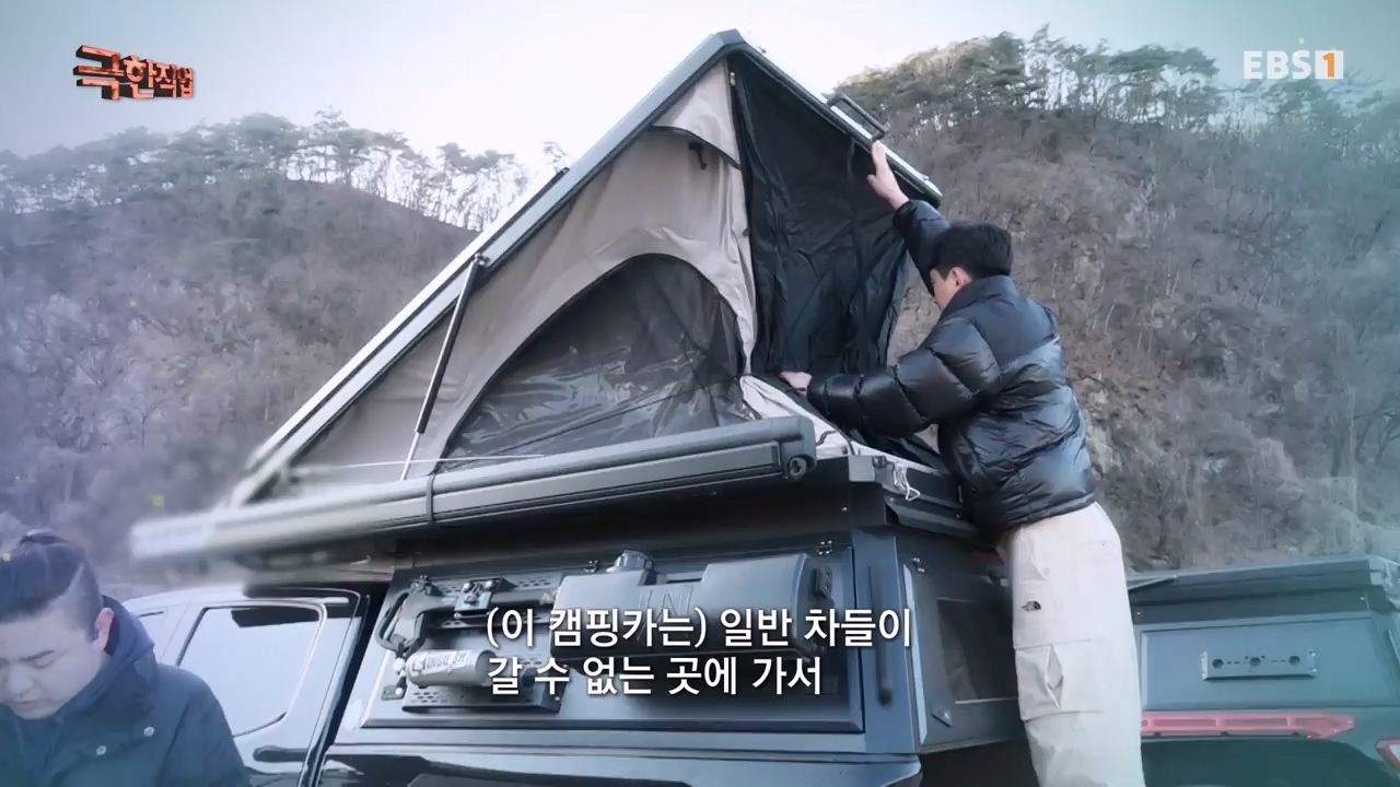 TV - 전 국민의 평생학교 EBS겨울 캠핑의 낭만을 만드는 사람들.mp4_20240308_210112.546.jpg