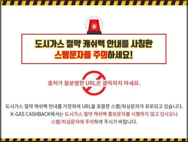 스팸문자 주의 안내문