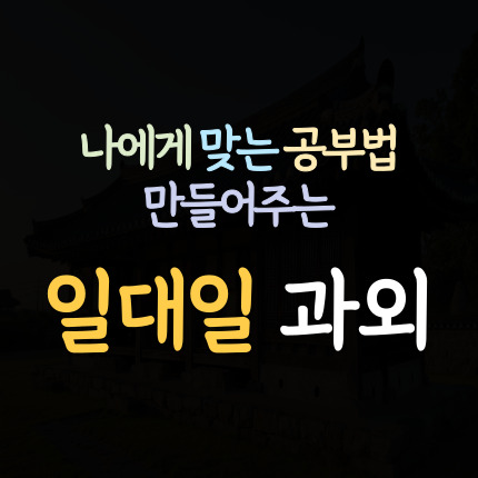  성환읍 수학과외 직산읍 영어과외 국어 과학 한국사과외 일대일 초등 중등 고등 중학생 예비중 예비고 1학년 2학년 3학년