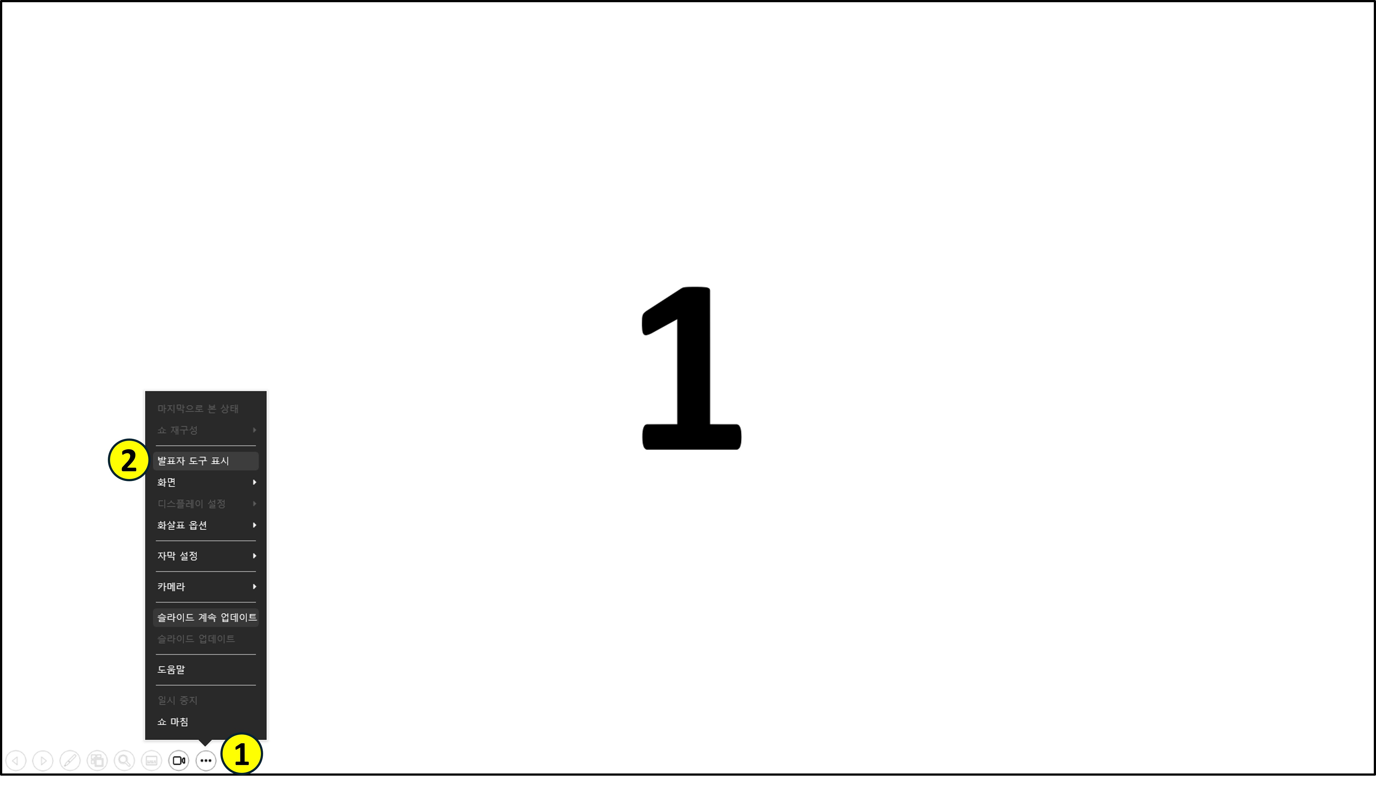 슬라이드 쇼 화면에서 발표자 보기를 표시하는 방법을 설명하는 이미지 2