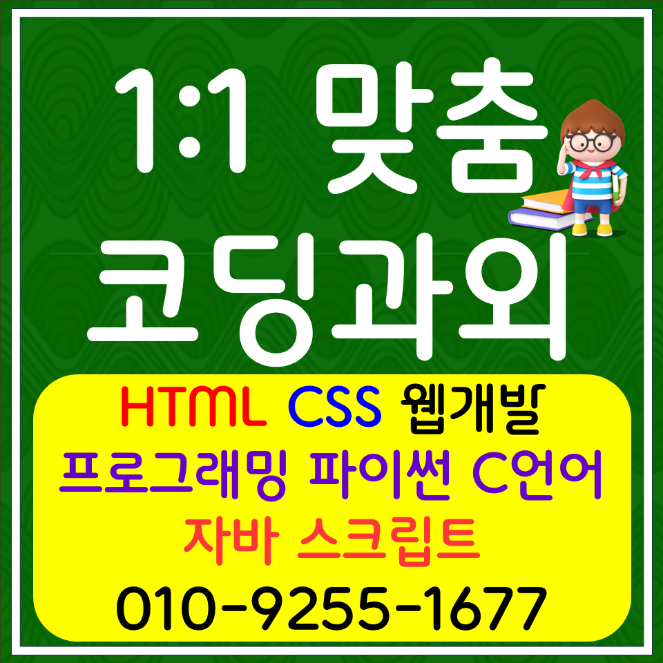  이천프로그래밍언어 직장인 자바 스크립트 장호원파이썬 c언어 코딩과외 css html 비즈니스 실업무 배우기