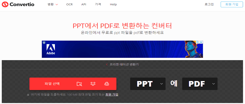 ppt를 pdf로 변환