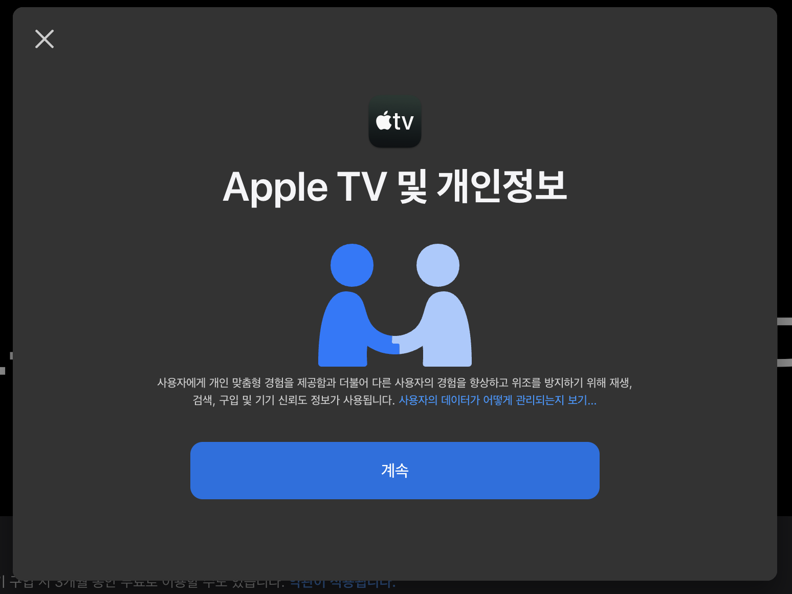 애플-TV-구독-신청-방법-2단계