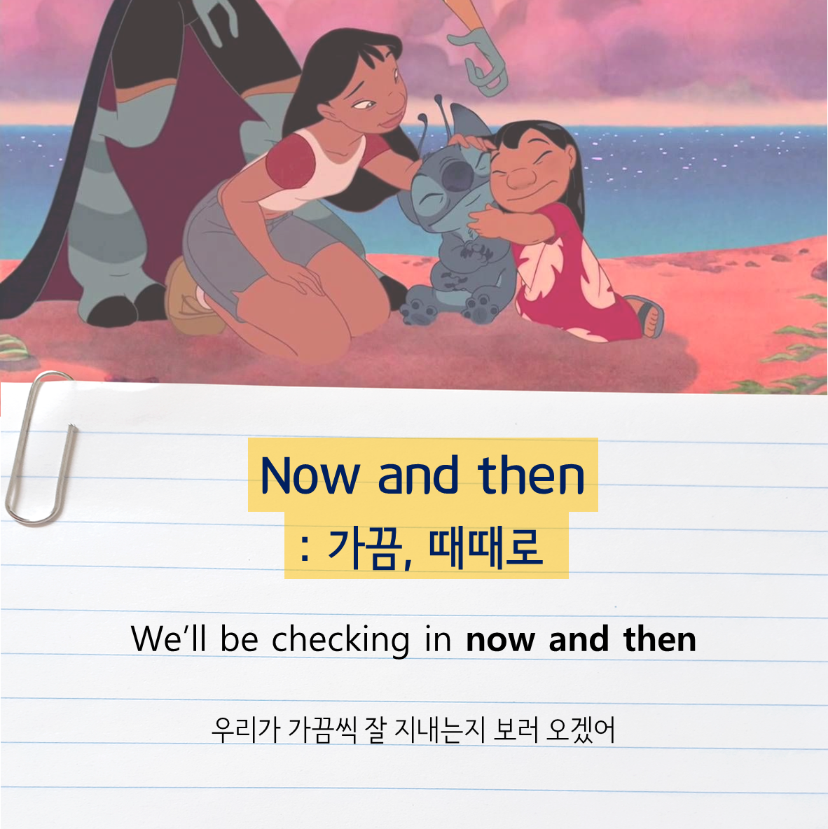 now-and-then