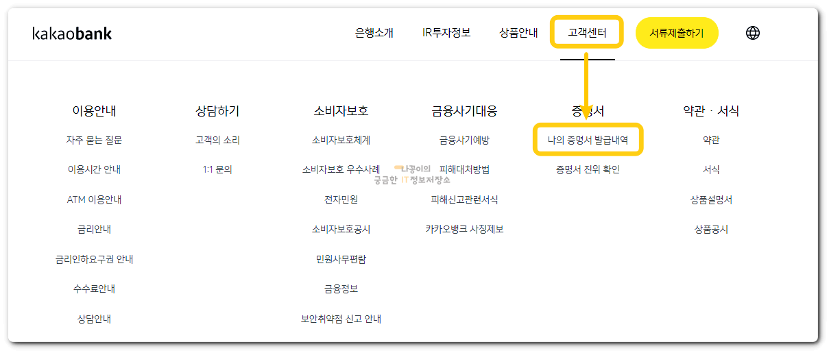 카카오뱅크-홈페이지의-나의-증명서-발급내역-메뉴