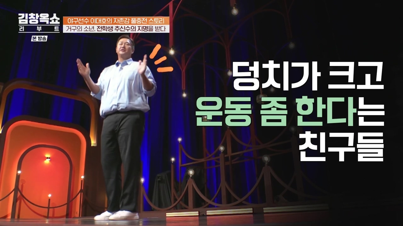 김창옥 쇼 리부트.E02.231002p-NEXT.mp4_20231005_201545.607.jpg