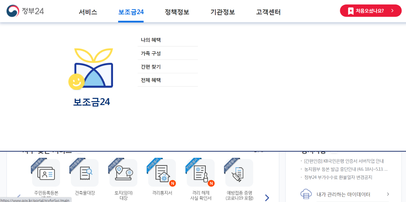 정보의 바다 :: 정부 지원금 종류 조회 사이트 간편 찾기 정보의 바다 :: 정부 지원금 종류 조회 사이트 간편 찾기