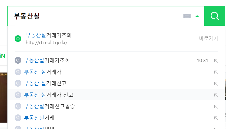  부동산 실거래가 조회하는 방법 따라하기