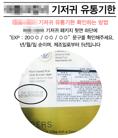 여아기저귀추천유통기한4