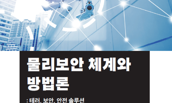 국가중요보안시설 이미지