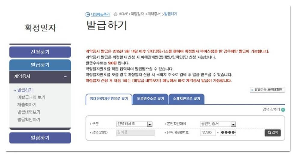 확정일자-인터넷-발급