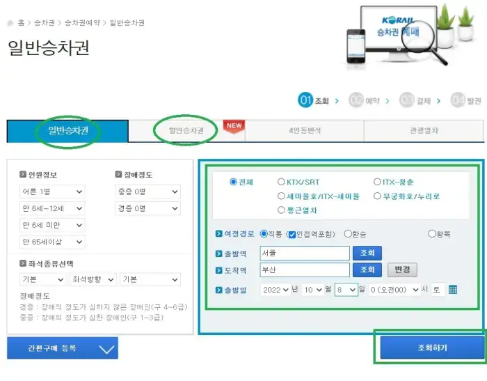 레츠코레일-일반-승차권-화면