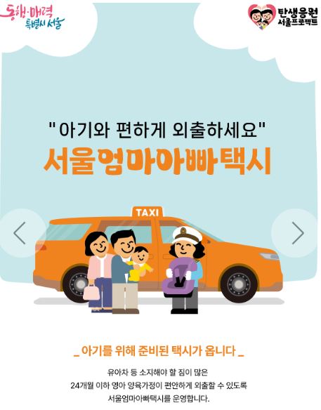 서울엄마아빠택시