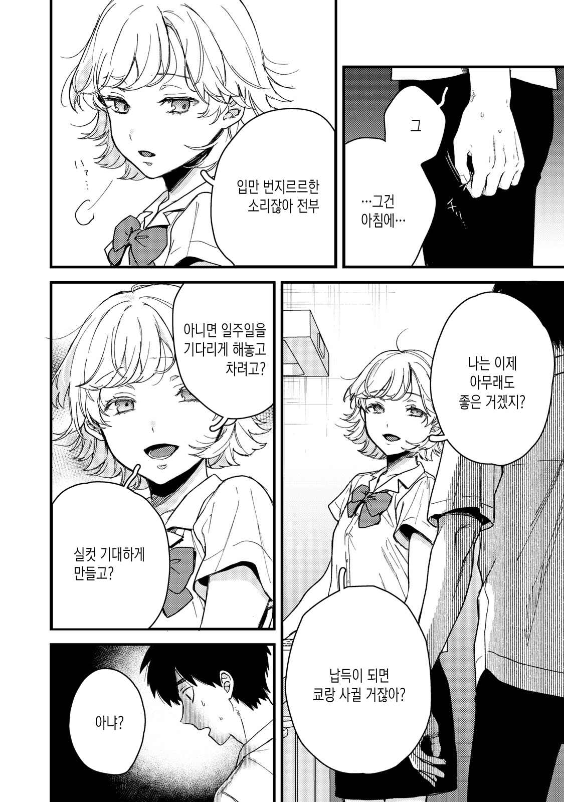 너만이 진짜 9화 너만이 진짜 9화