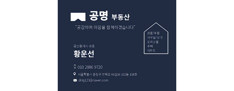 서울 중랑구 부동산 중개업