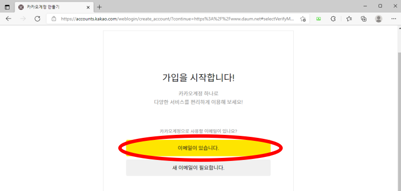 가입화면-이메일이 있습니다 선택화면