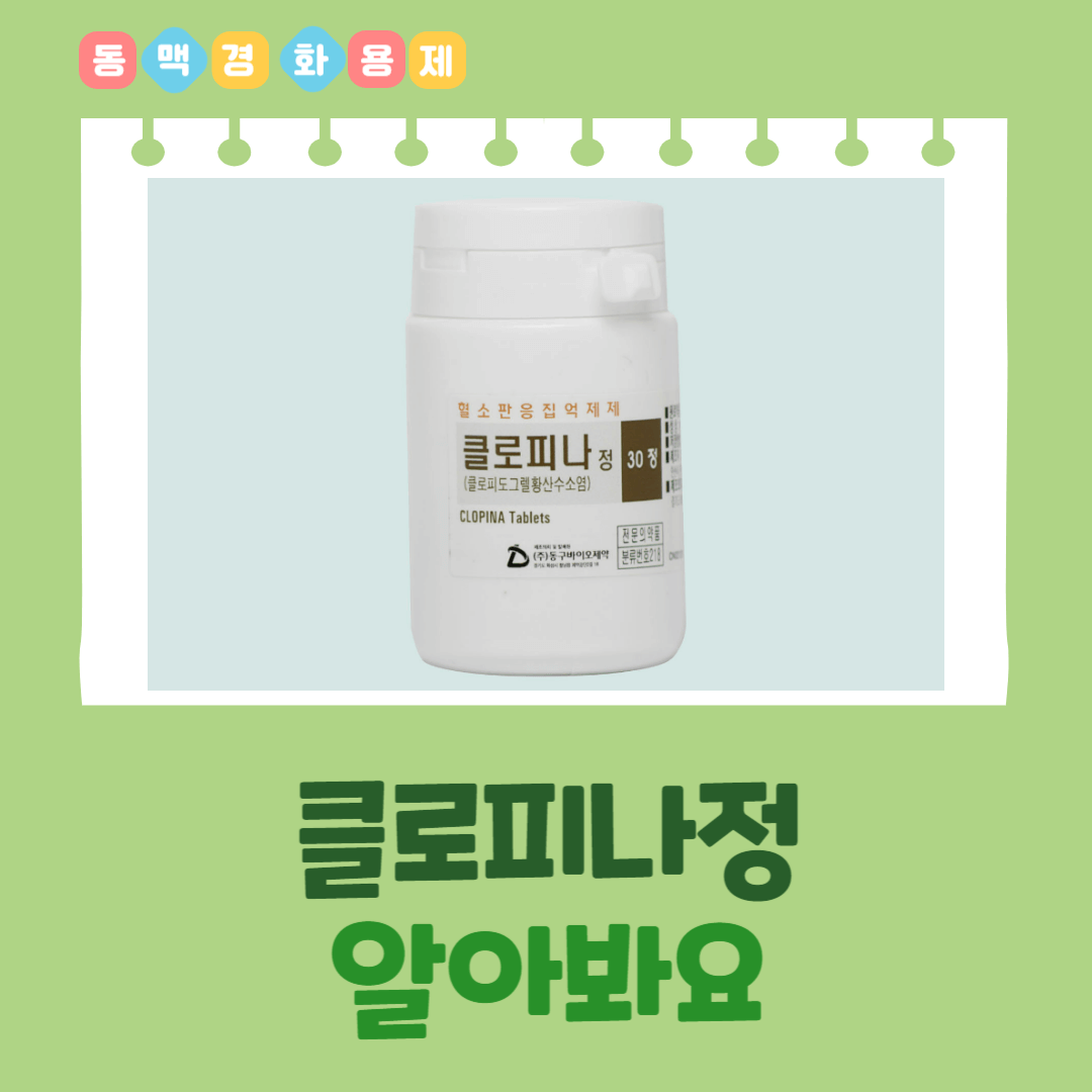 클로피 이미지