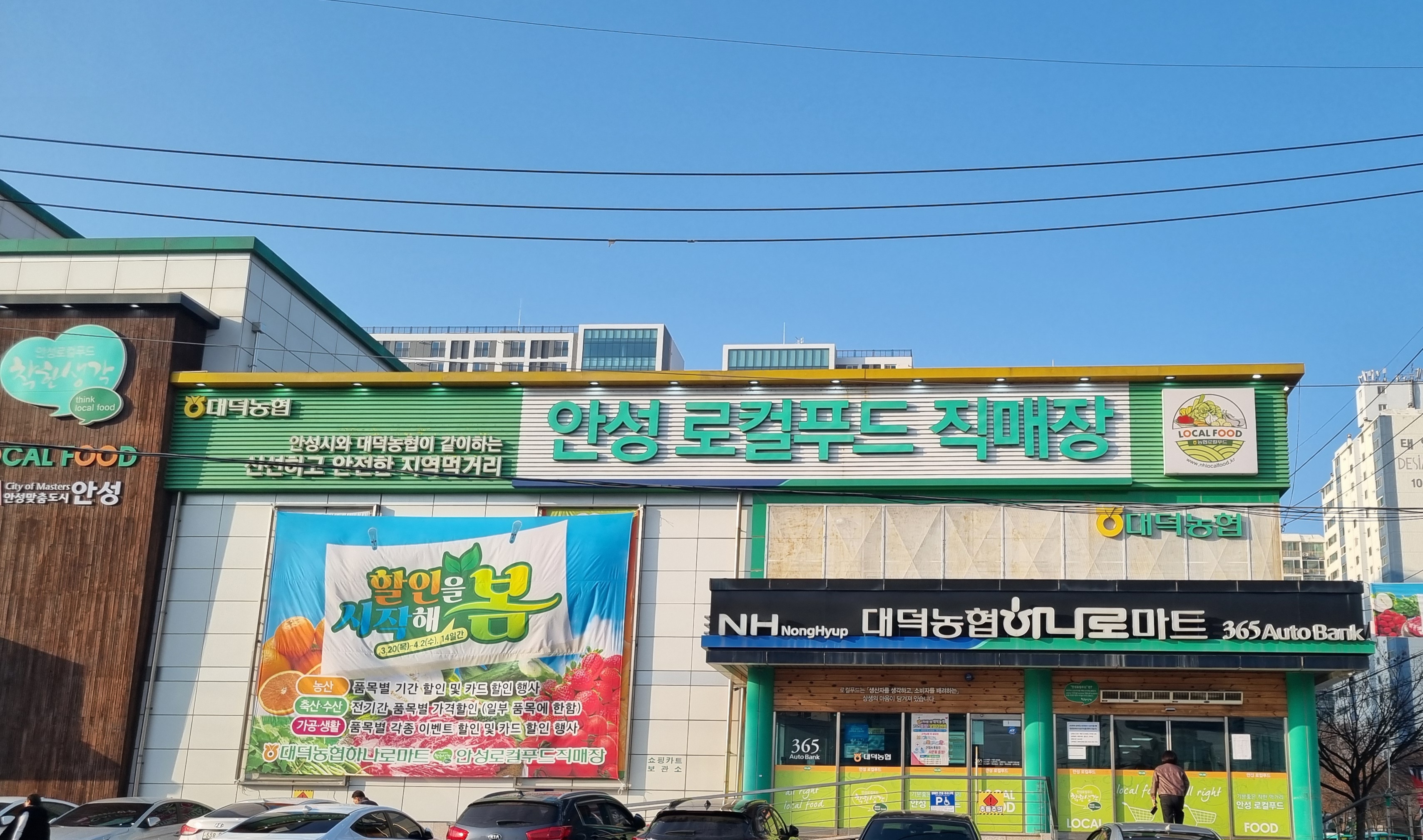 대덕농협하나로마트 이미지